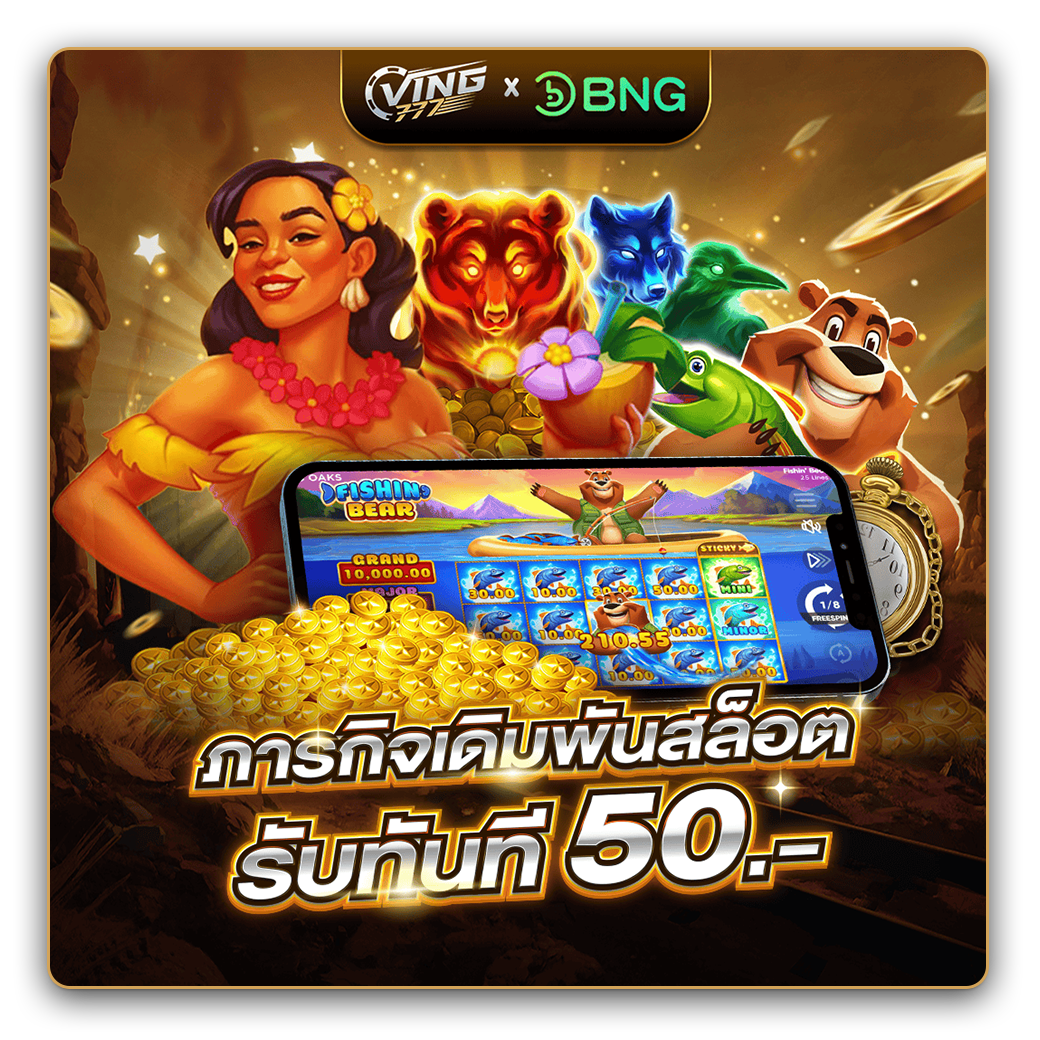 ภารกิจเดิมพันสล็อต BNG