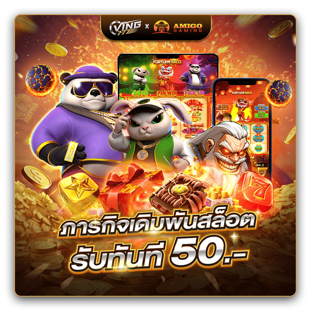 ภารกิจเดิมพันสล็อต Amigo